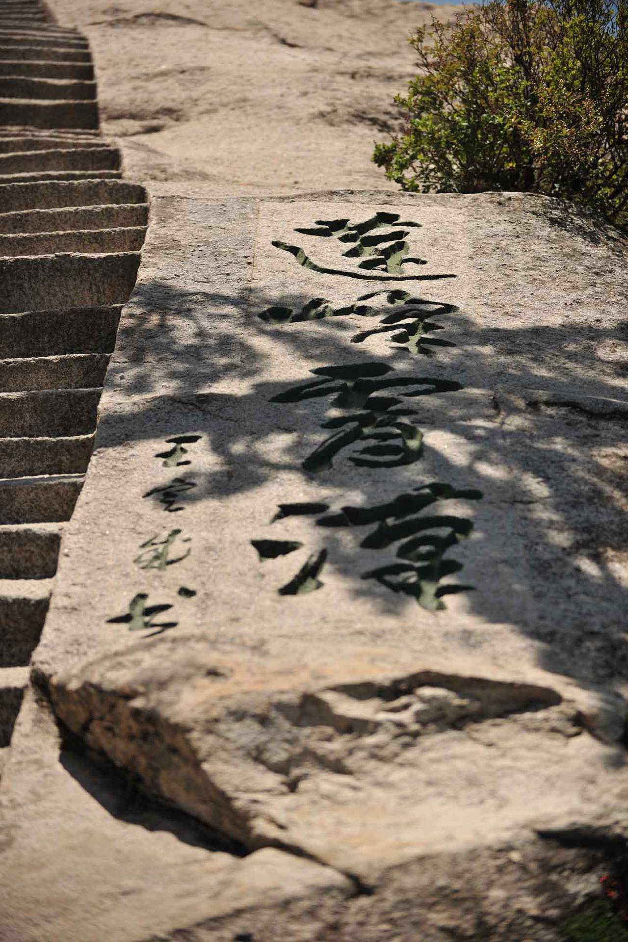 摩崖石刻 4