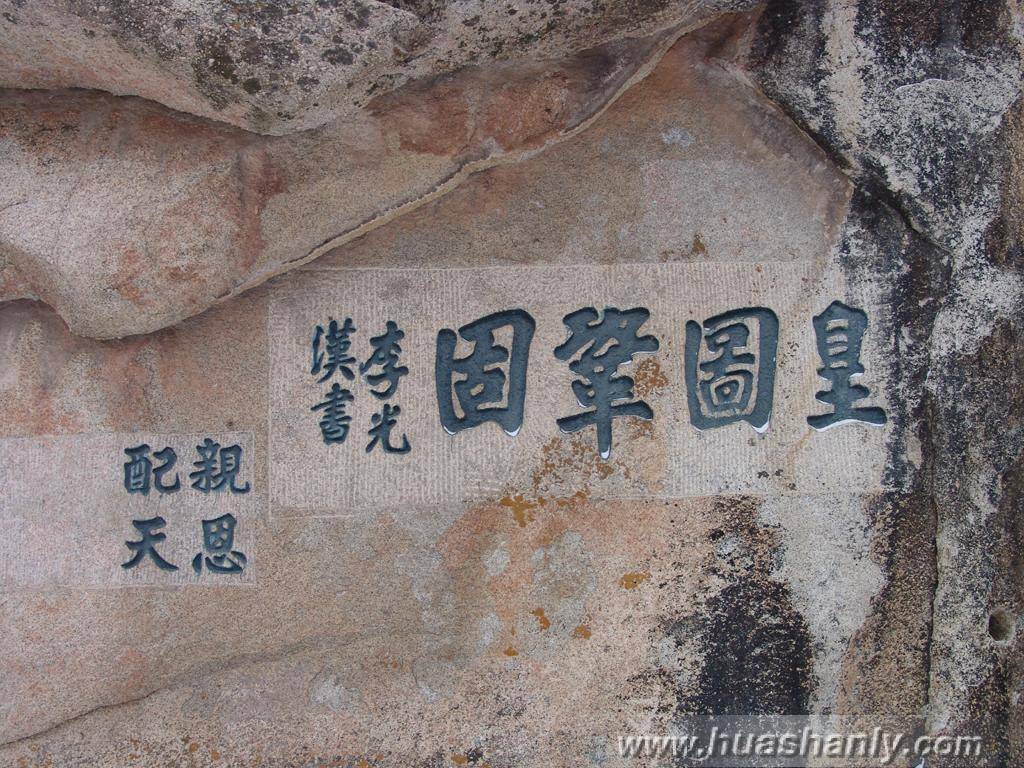 摩崖石刻 8
